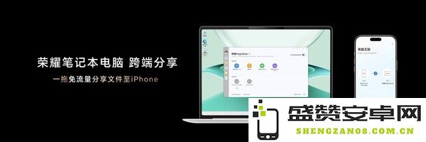 荣耀宣布加入互传联盟 可与小米vivo等厂商实现互传