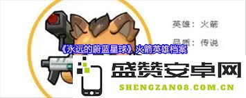 永恒的蔚蓝星球钢铁犬侠客究竟有多厉害与强大