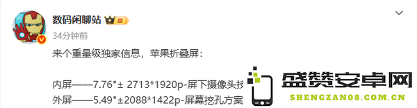 苹果折叠屏爆料