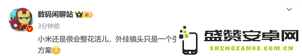 小米将推出极具未来感的量产新机 外挂镜头只是引子