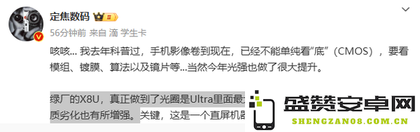 曝OPPO Find X8 Ultra光圈为超大杯最大 小米都干不过？