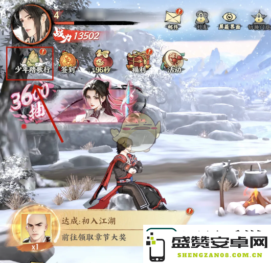 少年歌行风花雪月无禅获取方法