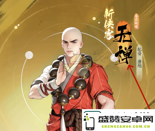 少年歌行风花雪月无禅获取方法