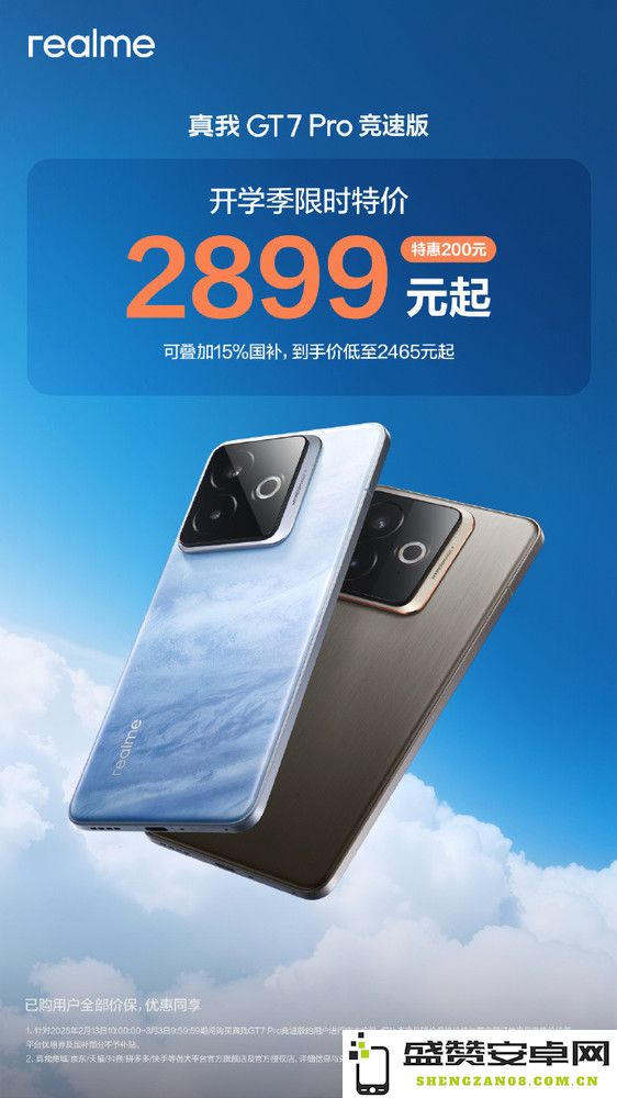 真我GT7 Pro竞速版官宣降价至2465元 最便宜骁龙8至尊？