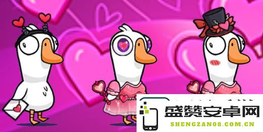 鹅鸭杀情人节皮肤多少钱
