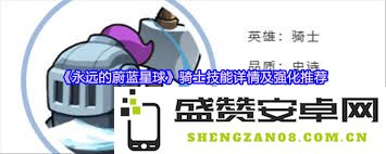 在永恒的蔚蓝星球中，卡卡的技能具体表现如何以及其在游戏中的应用效果分析