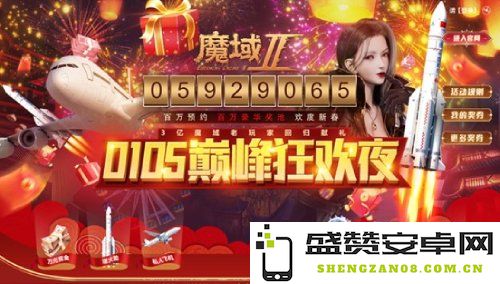 火箭发射在即 《魔域手游2》巅峰狂欢夜精彩奖品火热派发中