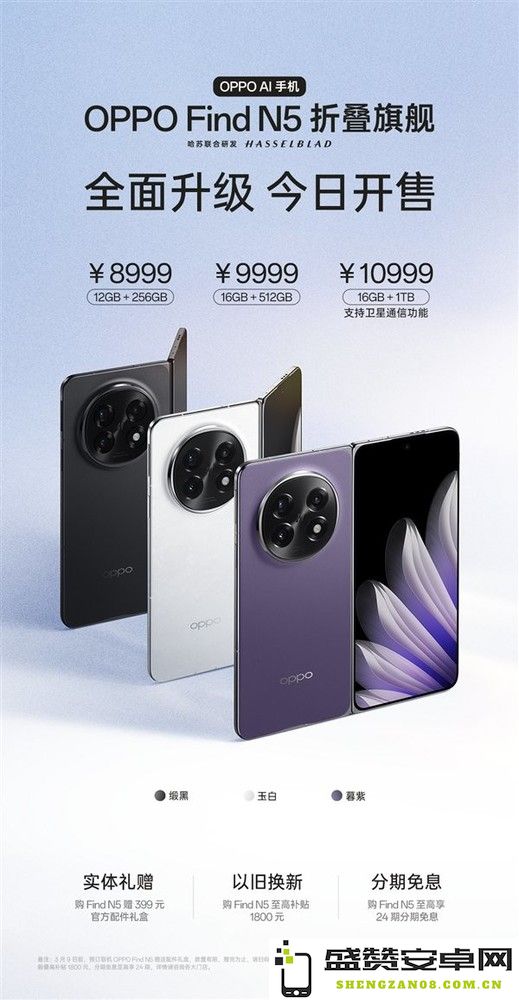 OPPO Find N5开售：8.93mm超薄折叠屏旗舰 8999元起售-科技前沿