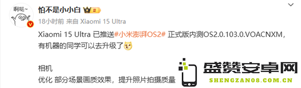 小米15 Ultra推送澎湃OS 2正式版内测 你拿到新机了吗？
