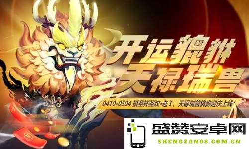 决胜荒原！深入探讨《魔域手游》中鹿角兽守卫战的策略与技巧