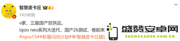 传iQOO Neo新机将搭载2K国产屏幕 目标REDMI K系列？