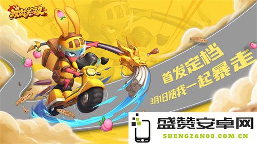 《漫战无双》终于定档3月1日，和我一起开启疯狂的暴走之旅！