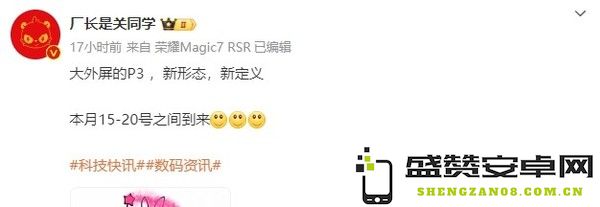 曝华为将在3月18日举行发布会 新形态Pocket 3要来了