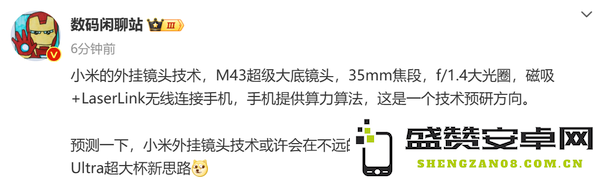 小米手机外挂镜头技术或在未来量产 M43手机要来了？