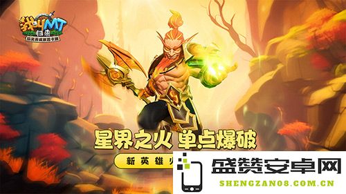 火焰之力，瞬间引爆！《我叫MT：归来》全新英雄火男正式上线