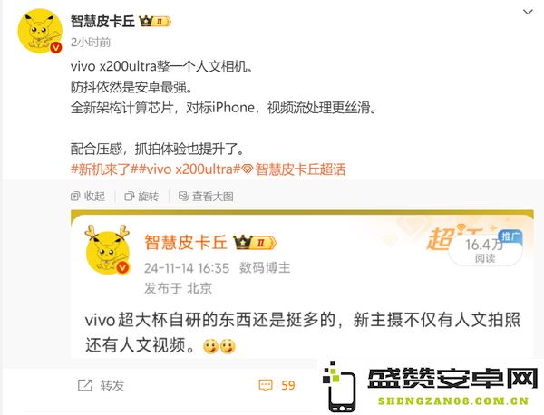 曝vivo X200 Ultra防抖依然是安卓最强 视频对标iPhone