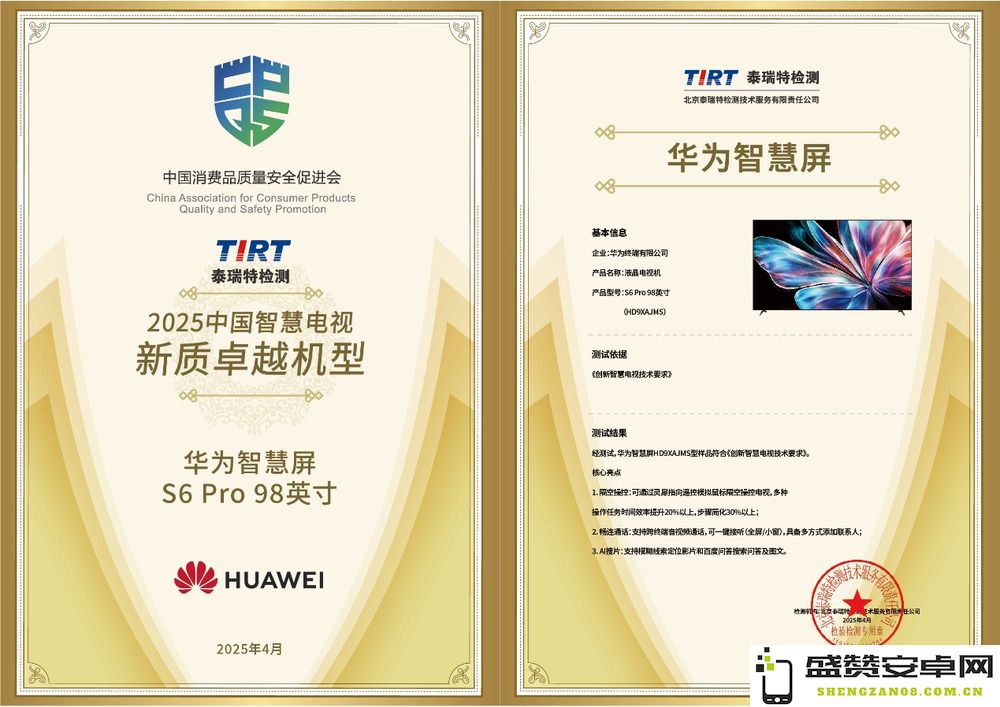 华为智慧屏 S6 Pro荣获权威认证，重塑家庭影院观影体验的全新未来