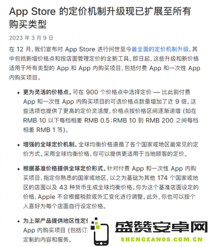 开发者警惕！苹果应用商店将于5月9日正式实施全球定价增强机制