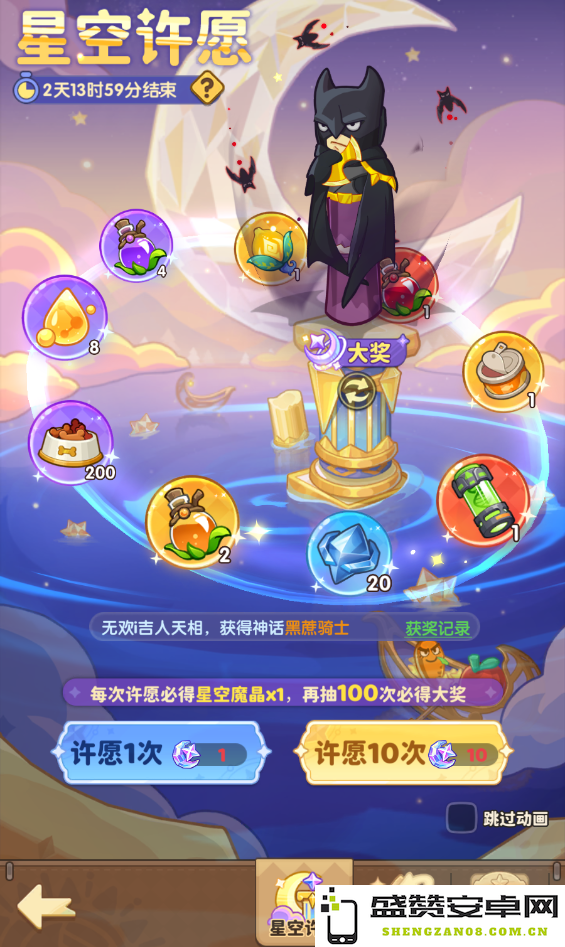 保卫向日葵星空的许愿抽卡技巧全解读，助你轻松获得心仪角色