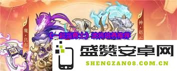 一起当勇士之中最为强大的武将推荐有哪些呢？
