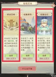 凡人传说：探寻天玄秘境的第一、第二、第三层功法具体位置以及获取方法
