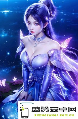 天美麻花星空高清MV：领略视听盛宴，带你走进天美麻花星空的奇妙高清旅程，感受无限心动与震撼之美！