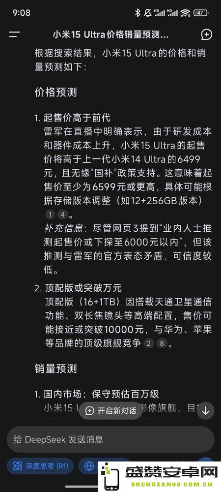DeepSeek预测小米15 Ultra价格和销量：顶配或达万元