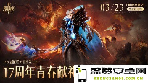 点亮祖国最南端的海上奇观，共庆《魔域手游2》全网公测盛典！