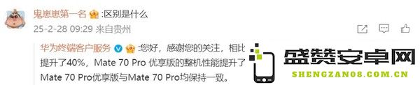 华为Mate70 Pro优享版售6199元起 性能降低3.57%