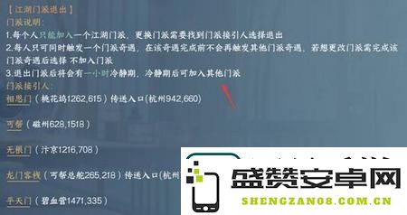 逆水寒手游中退出门派后需要等待多长时间才能再次加入同一个门派呢