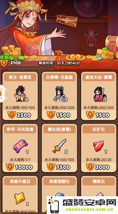 百炼英雄大话西游活动商店兑换物品的优先级解析与推荐指南