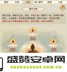 如何开启第二元神？修真之路上的新挑战与技巧揭秘