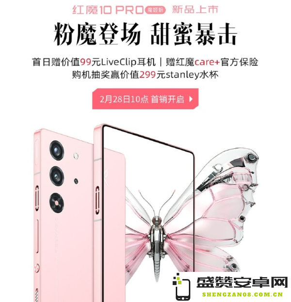 红魔10 PRO MORA PINK