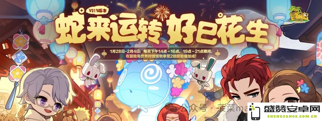 冒险岛2025年蛇年春节活动详细玩法与丰厚奖励全解析