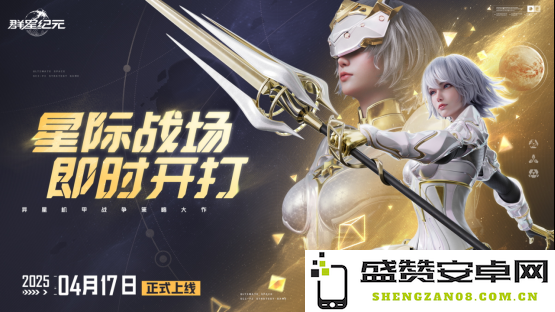 中国科幻游戏终于站起来了！《群星纪元》4.17不删档测试开启星际远征