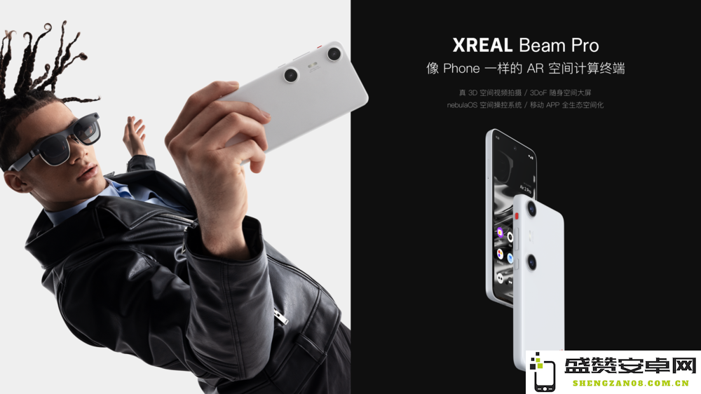 XREAL空间计算新品发布会盛大举行，XREAL Beam Pro正是隆重登场，起售价1299元
