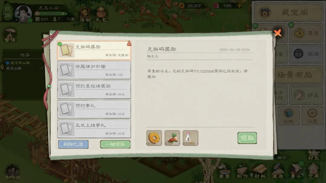 桃源记2公测限时礼包兑换码全攻略大全，赶紧来获取你的专属福利吧