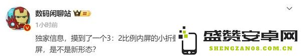 为原生鸿蒙而生 华为首款新形态手机到底会是什么样？