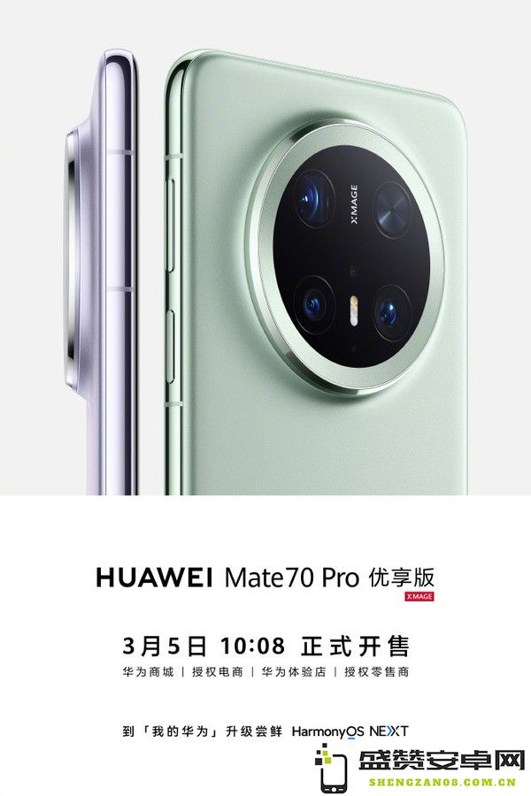 华为Mate70 Pro优享版发布：3月5日开售 原生鸿蒙系统成亮点-科技前沿