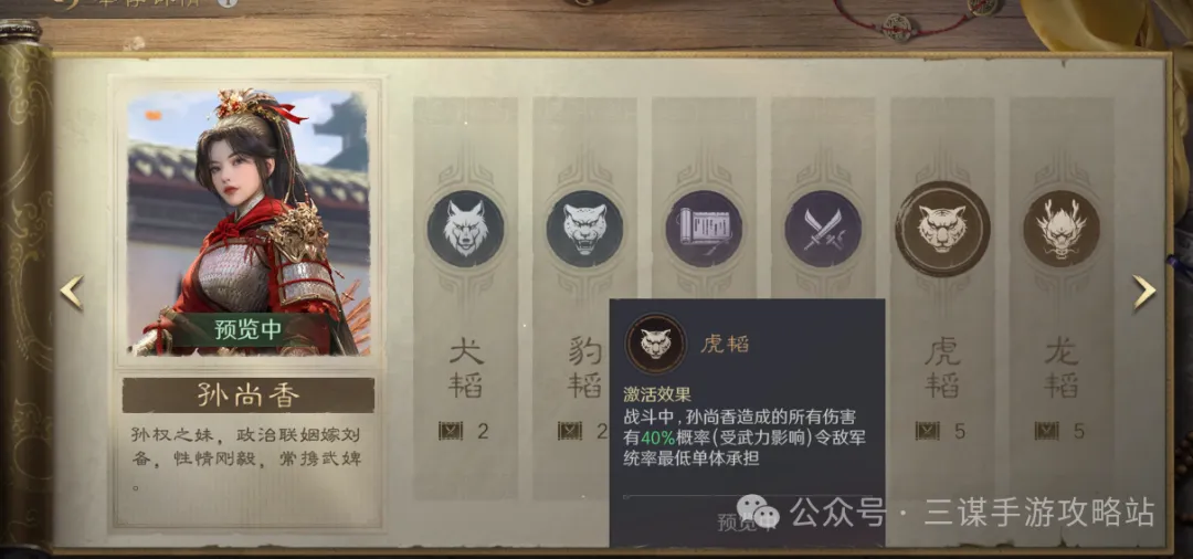 三国谋定天下S7孙尚香强力阵容搭配详解及使用技巧