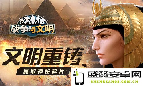 重塑文明之光《战争与文明》赢取隐藏碎片的精彩挑战