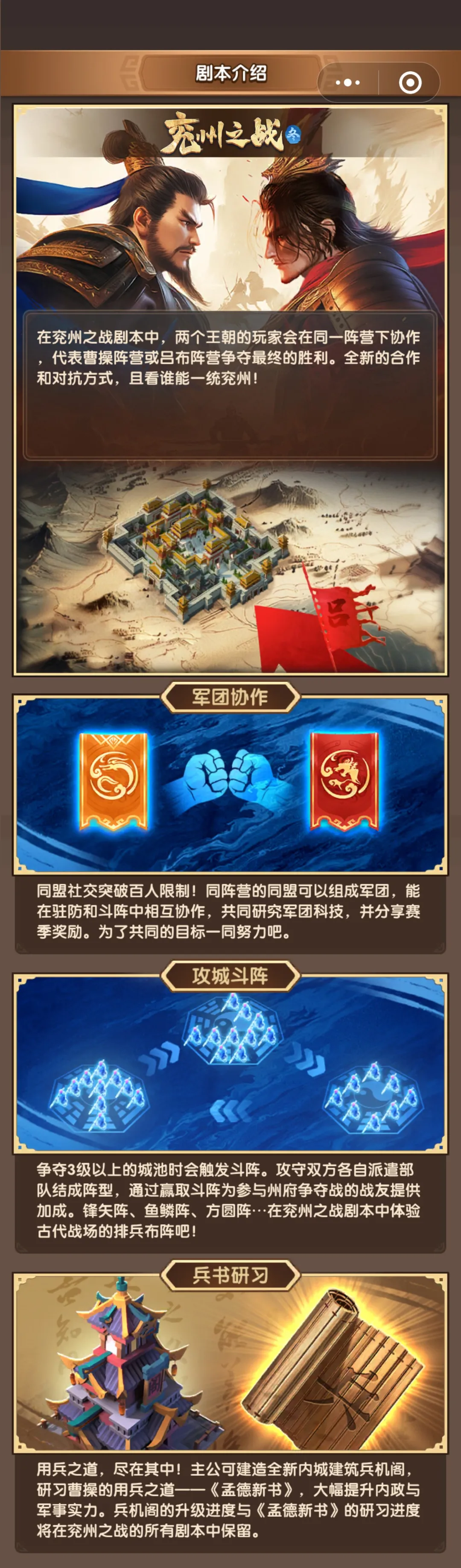 三国冰河时代S5兖州之战剧本详细解析与全新爆料信息汇总