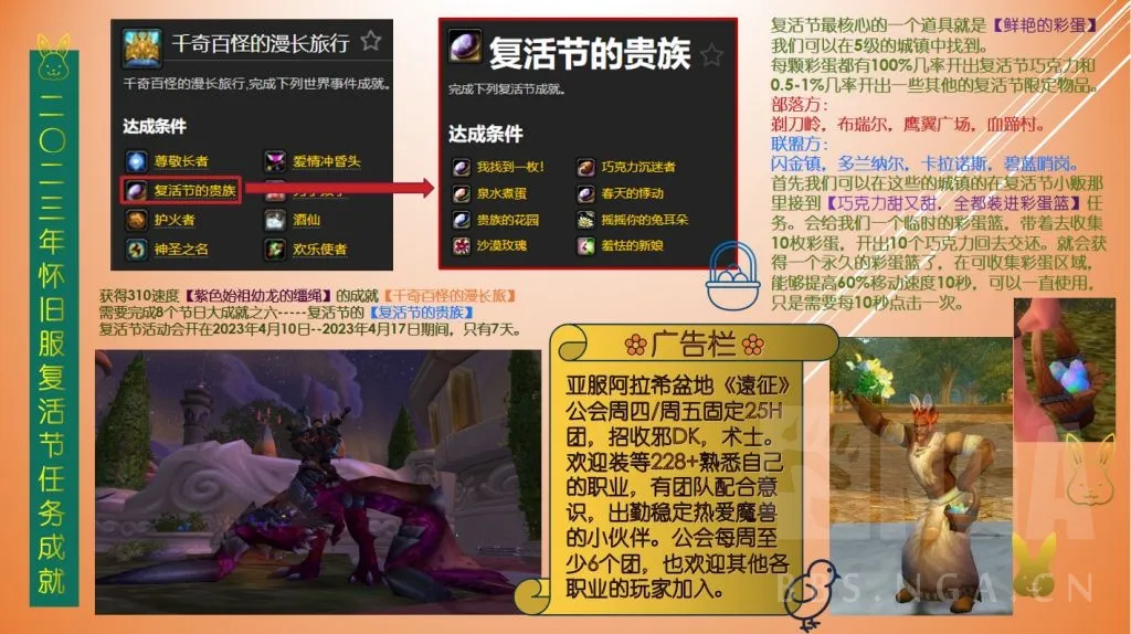 魔兽世界WLK怀旧服2025年度复活节活动全任务流程详细攻略
