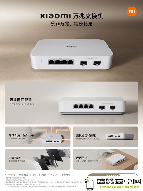 小米推出万兆交换机，或将积极进军家用NAS市场以提升家庭网络体验