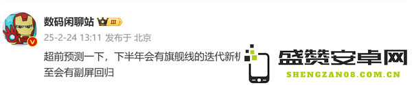 曝某国产旗舰手机将重新配备副屏幕 致敬小米11 Ultra？