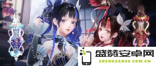 《闪耀暖暖》全新活动“魔杖之约”正式上线 “联盟小剧场”第六季精彩开启