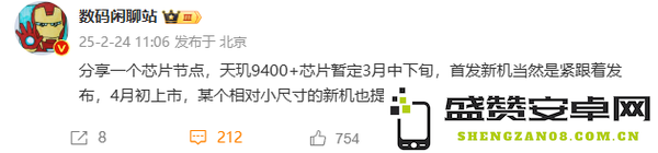 曝天玑9400+暂定3月中下旬发布 vivo X200s抢到首发？