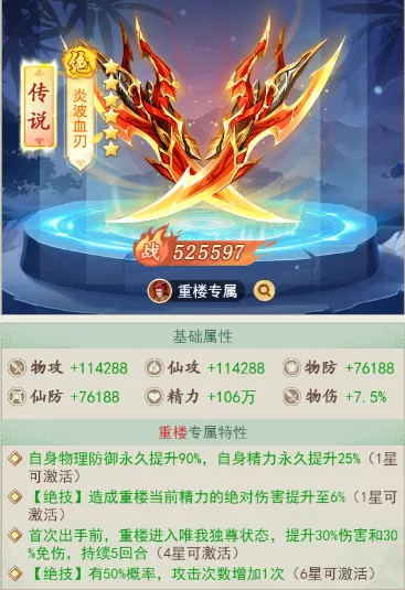 仙剑奇侠传之重楼的全面培养策略与新起点探讨攻略