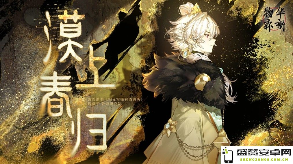 《物华弥新》一周年：以文物拟人化创新表达 绘就文化传承发展新画卷