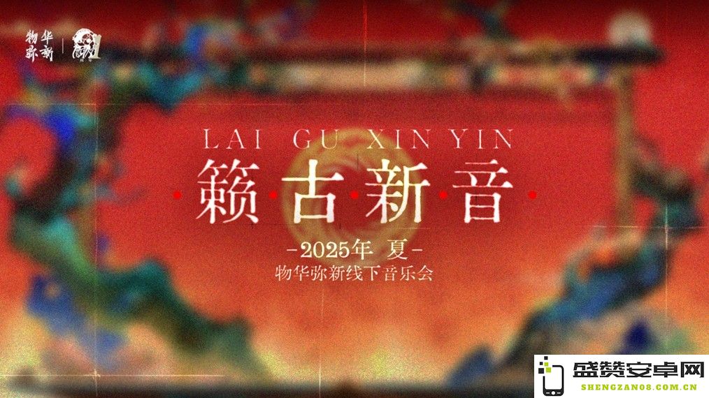 《物华弥新》一周年：以文物拟人化创新表达 绘就文化传承发展新画卷